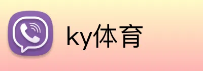 ky体育 Logo